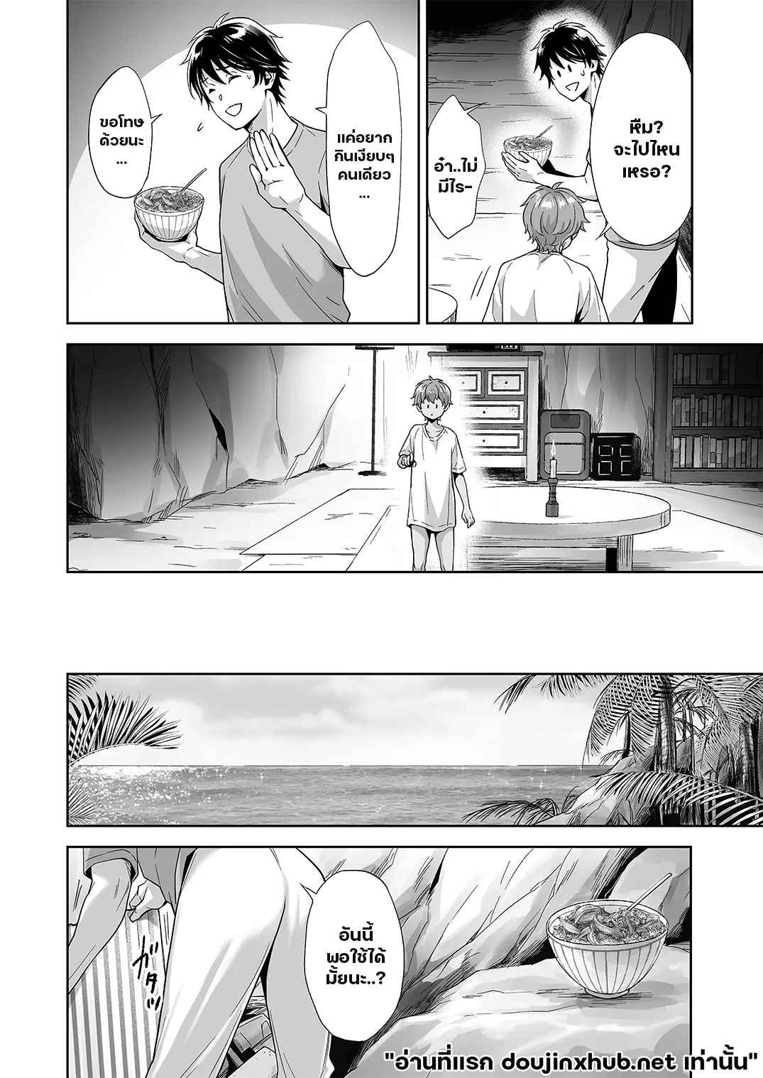 ติดเกาะ ติดใจ 03